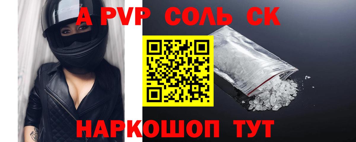 Alpha PVP крисы CK  Урус-Мартан  Alpha-PVP Crystall  где продают   А ПВП Соль 