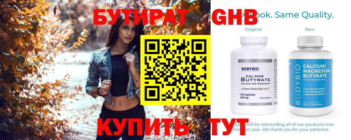 Бутират оксибутират  Урус-Мартан 