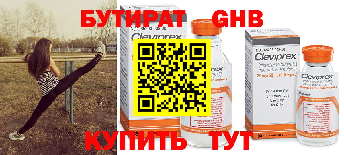 Бутират оксибутират Урус-Мартан