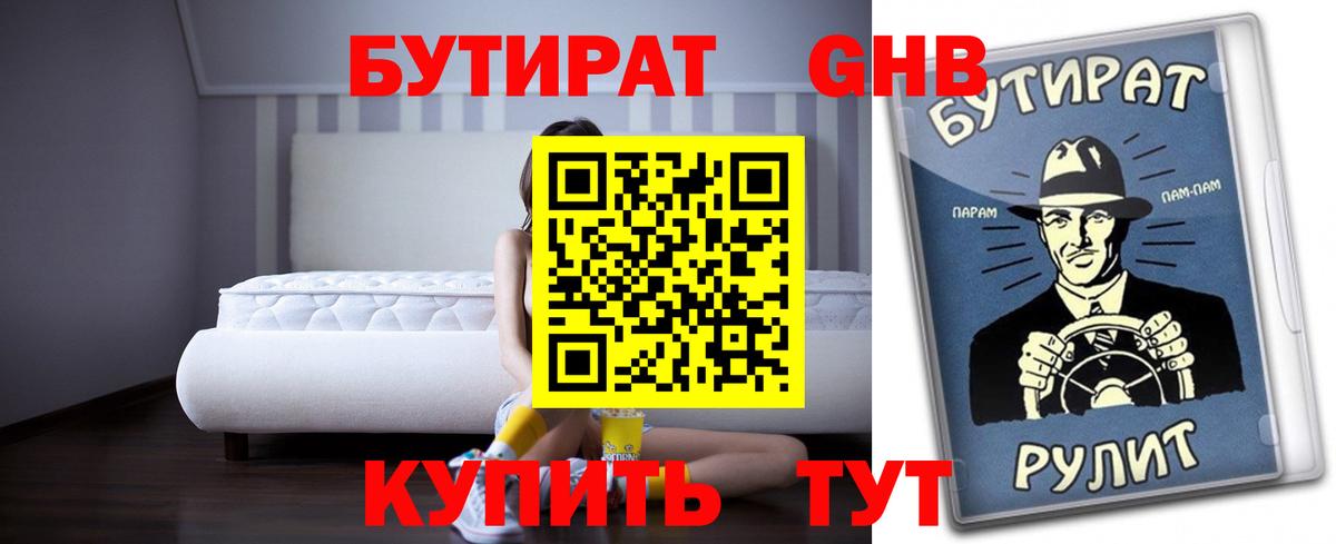 Урус-Мартан  БУТИРАТ жидкий экстази  БУТИРАТ  Вход с VPN 