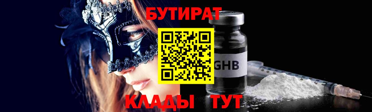 Бутират 99% Урус-Мартан