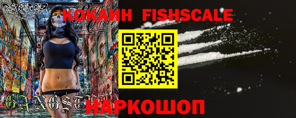 КОКАИН 97%  Вход с VPN  Урус-Мартан  COCAIN  COCAIN Fish Scale 