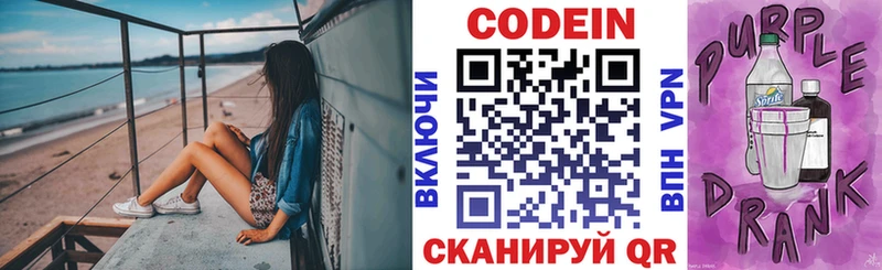 хочу   Урус-Мартан  Кодеиновый сироп Lean Purple Drank 