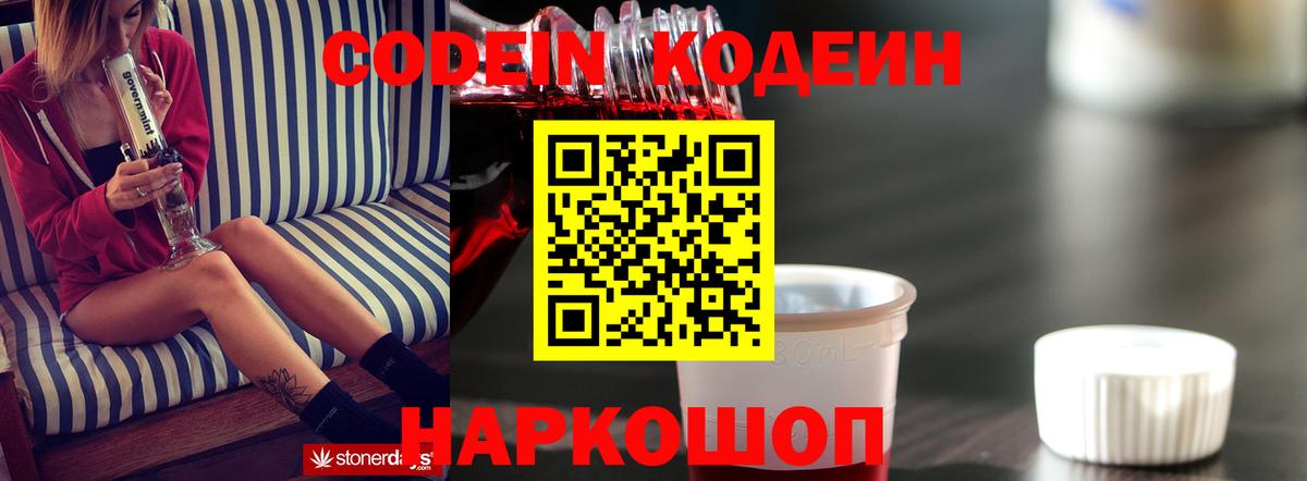 Кодеиновый сироп Lean Purple Drank Урус-Мартан