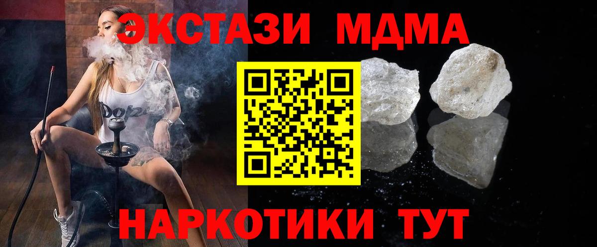 МДМА кристаллы  MDMA кристаллы  Вход с VPN  Урус-Мартан 