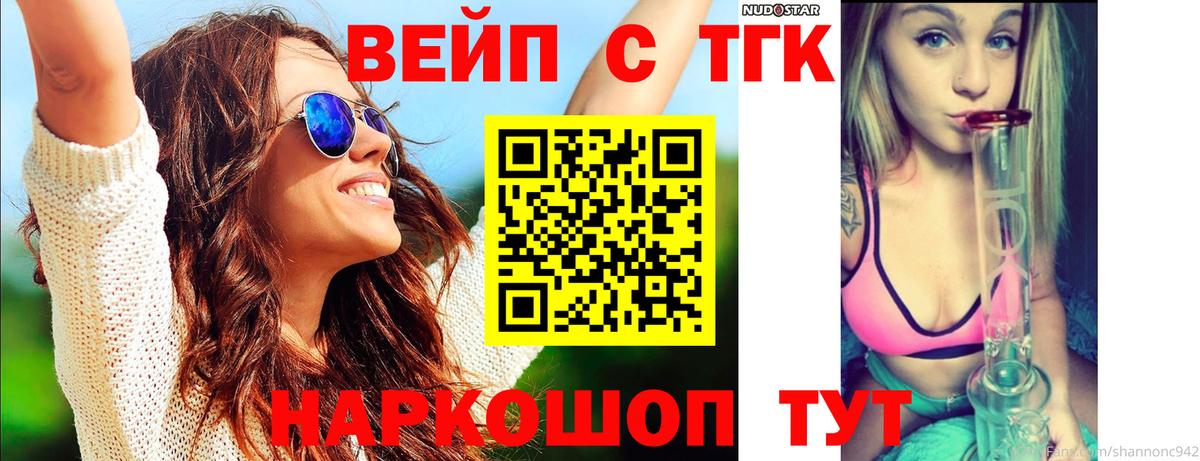 ТГК Wax  Дистиллят ТГК жижа  Урус-Мартан  Вход с VPN 